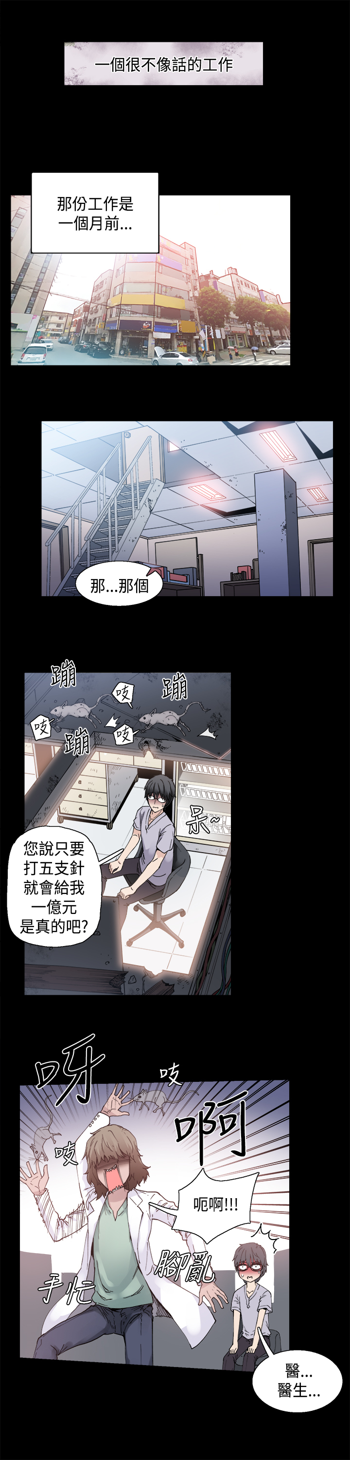 ボディチェンジCh.1