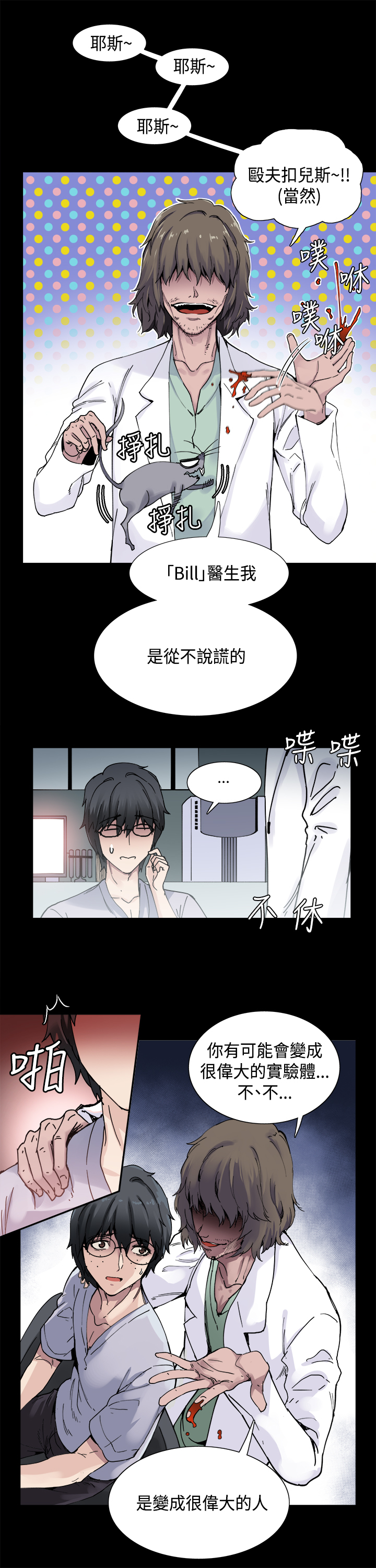 ボディチェンジCh.1