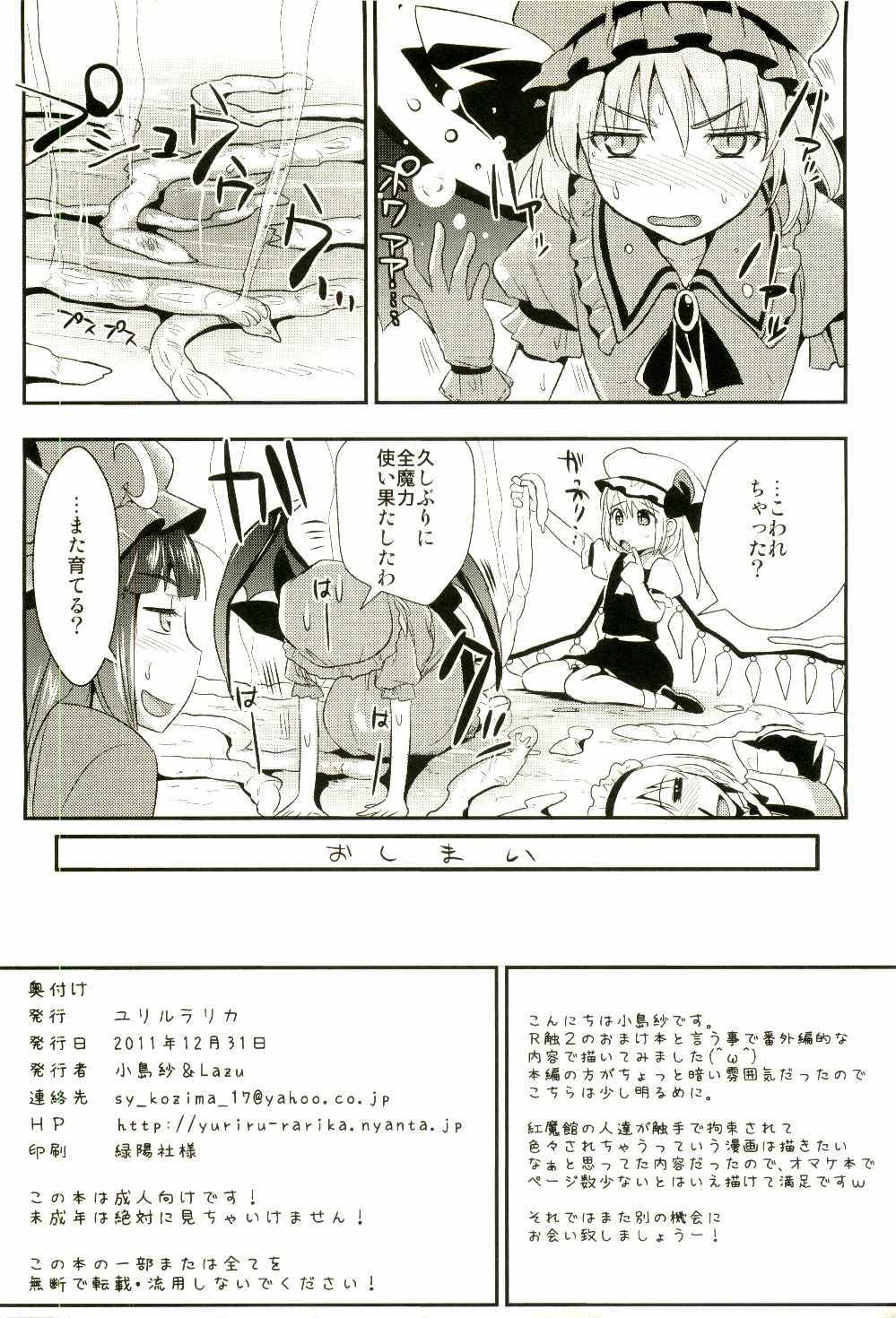Ｒ触-番外編-