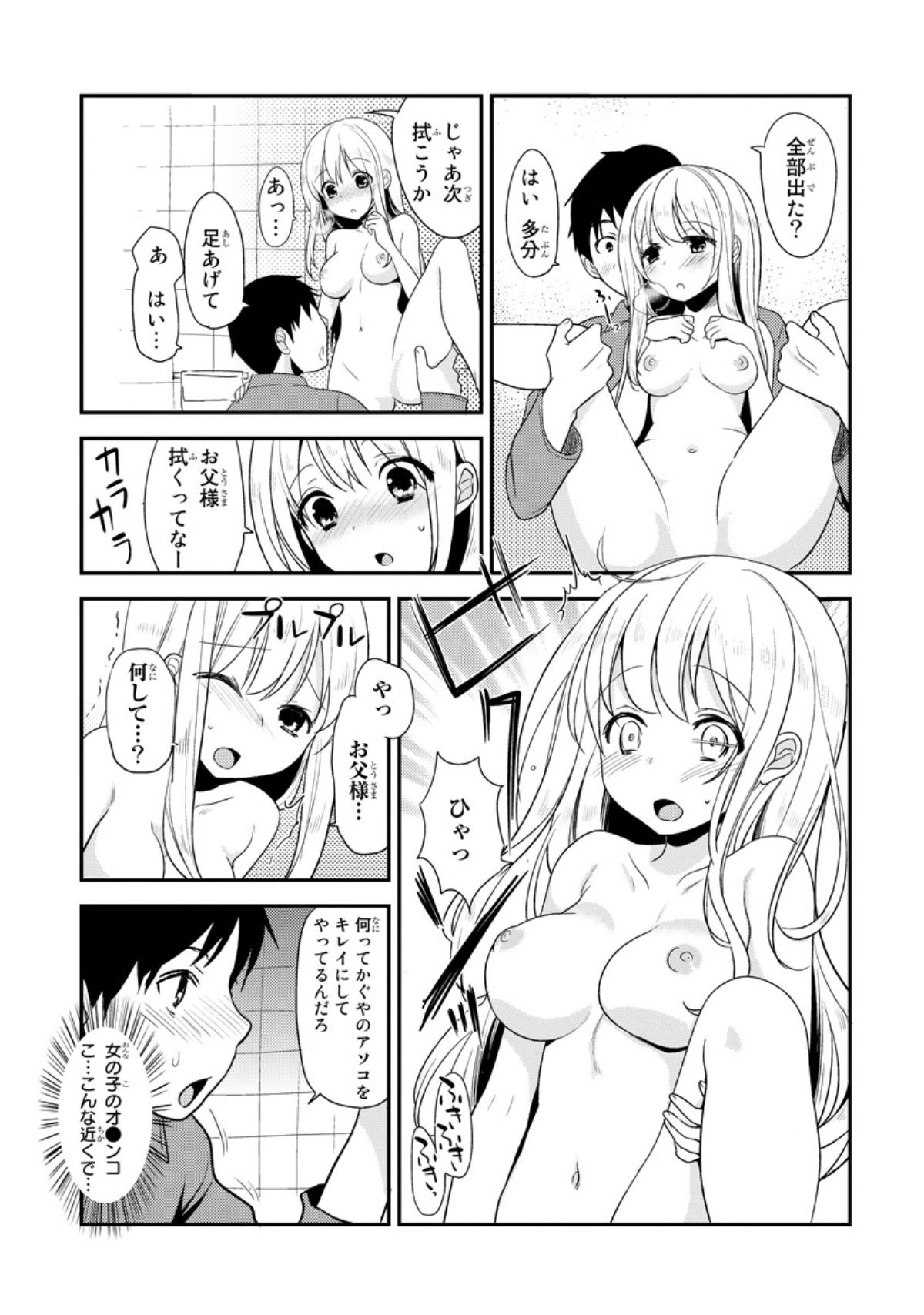 ベッドでかぐや姫をそだてるほうほう1