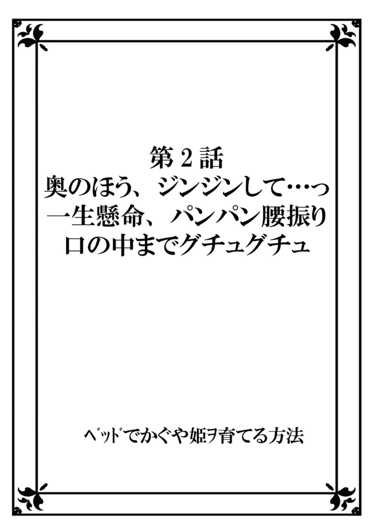 ベッドでかぐや姫をそだてるほうほう1