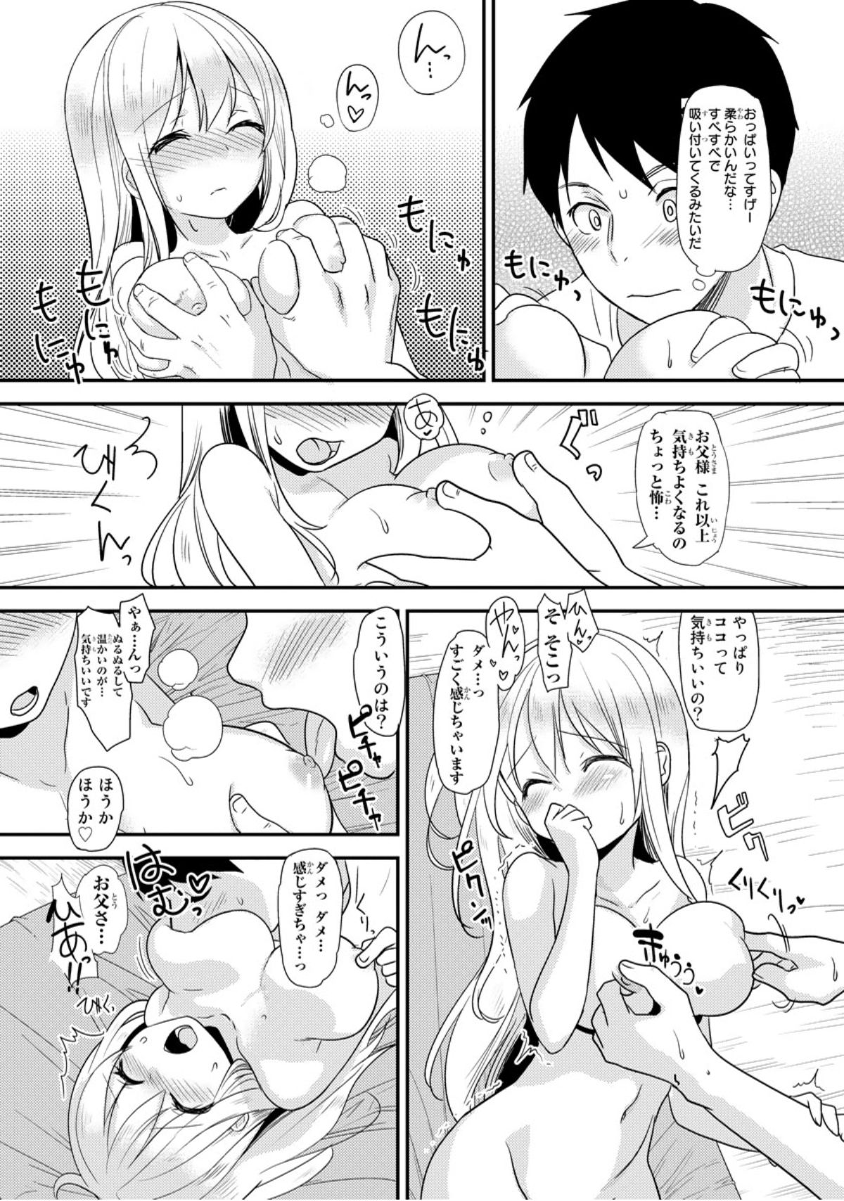 ベッドでかぐや姫をそだてるほうほう1