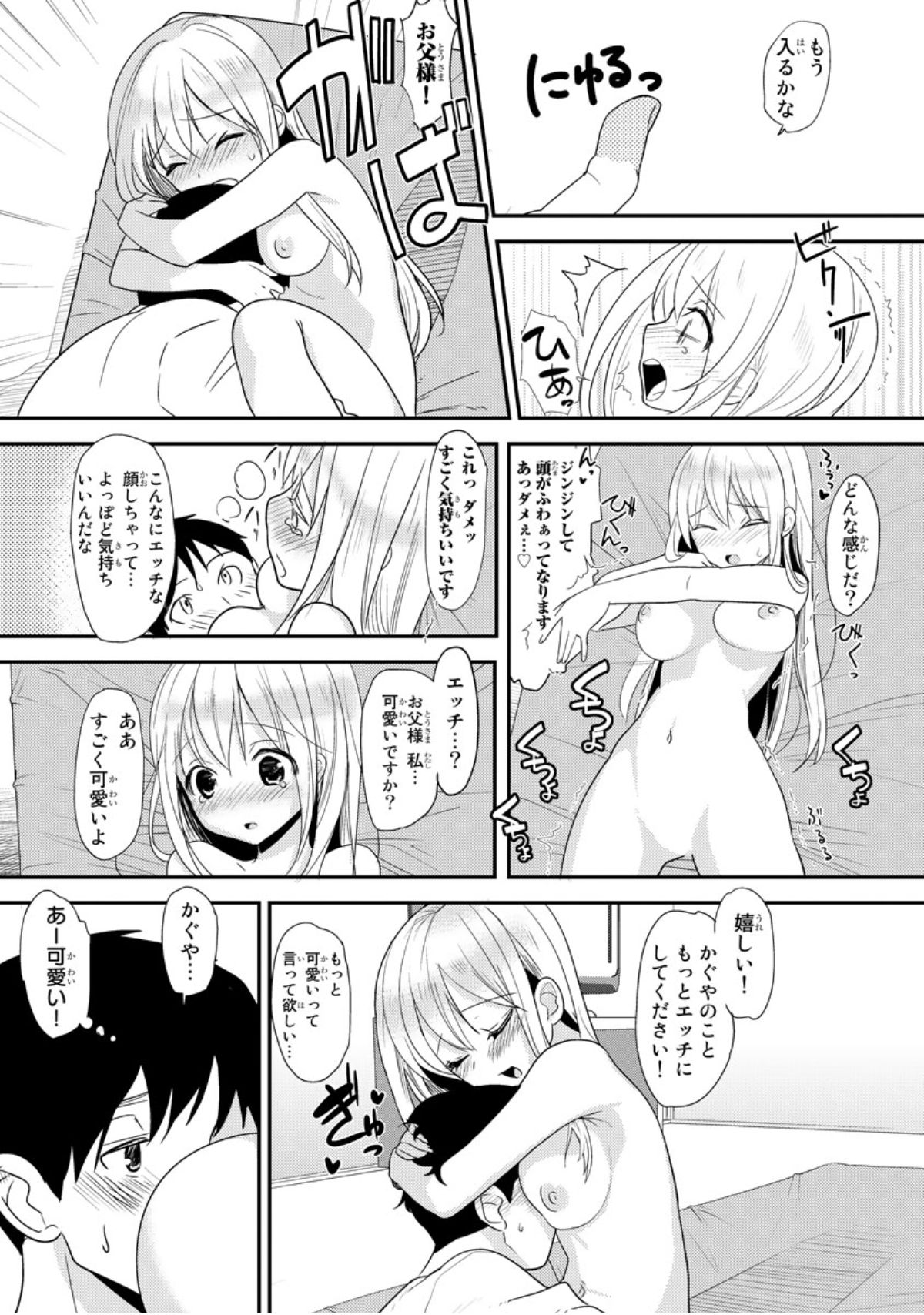 ベッドでかぐや姫をそだてるほうほう1