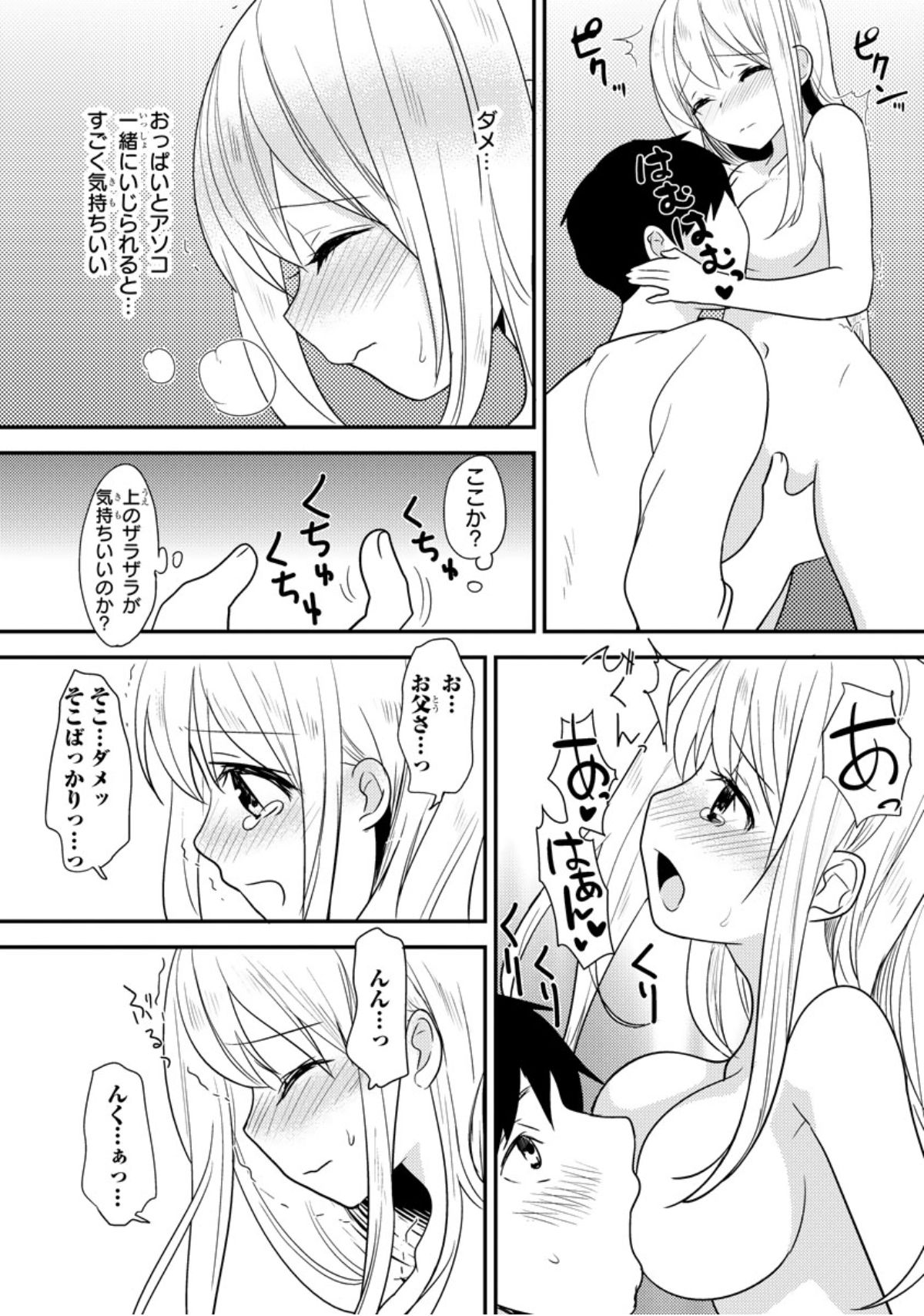 ベッドでかぐや姫をそだてるほうほう1