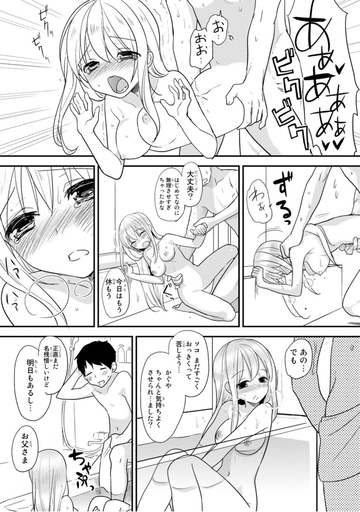 ベッドでかぐや姫をそだてるほうほう1