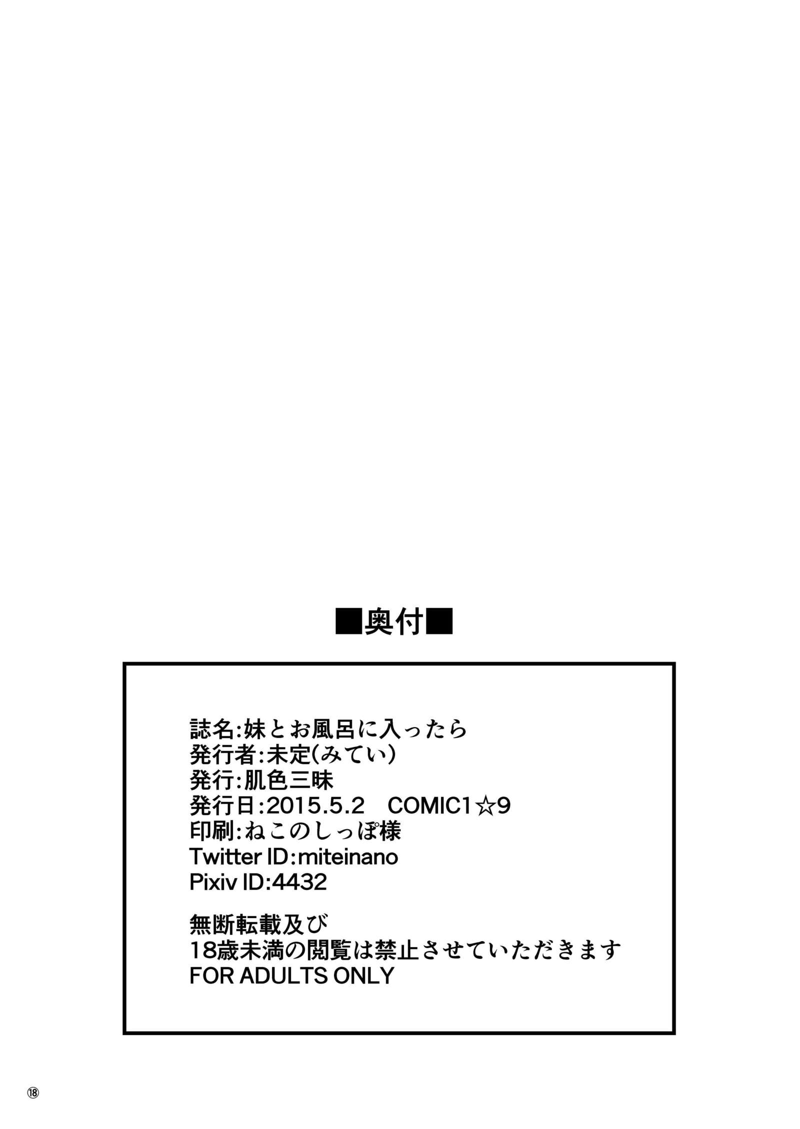 妹と一緒に浴槽に入るとき|いもうとお風呂にはいたら