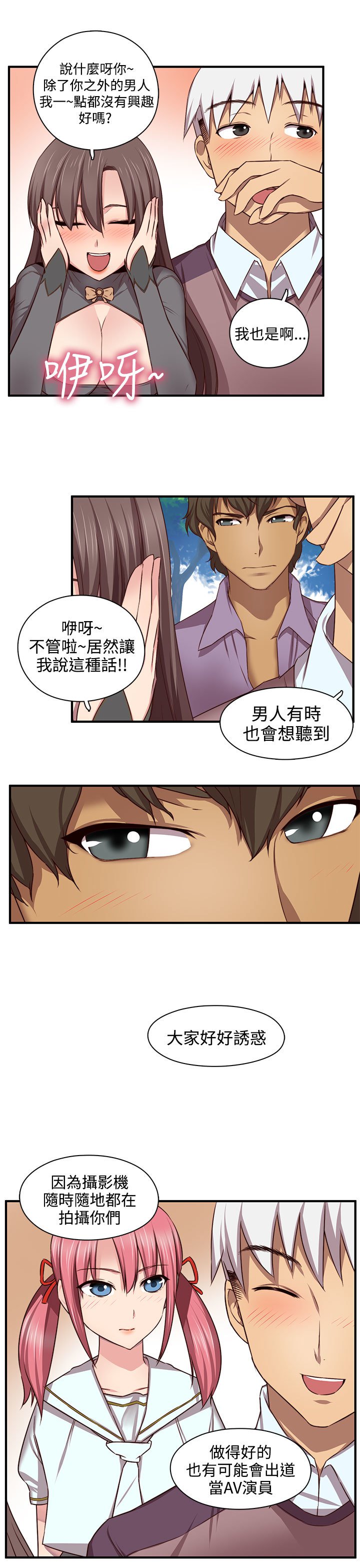 H-キャンパスH校园＆lt;第2季＆gt; ch.41-44