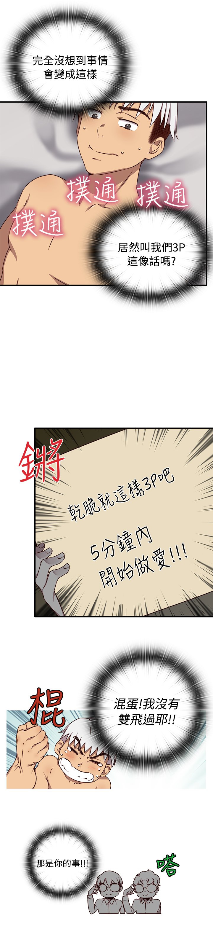 H-キャンパスH校园＆lt;第2季＆gt; ch.41-44
