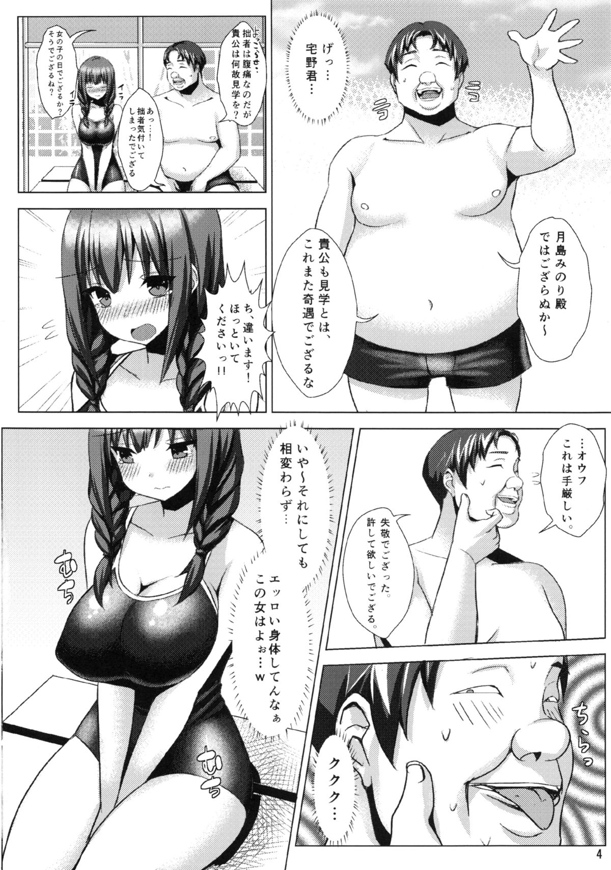 爆乳スクミズ水着とメカクチャSEXシタイ本