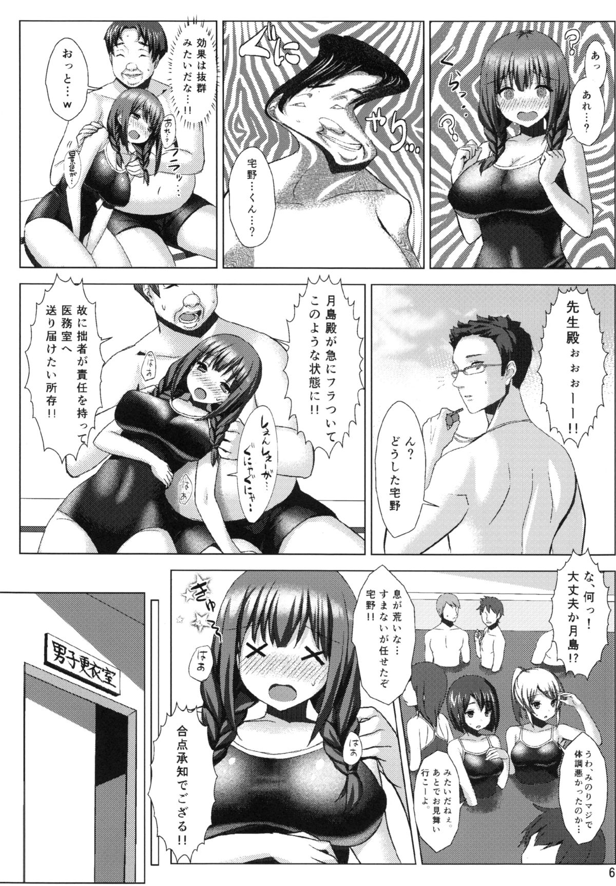 爆乳スクミズ水着とメカクチャSEXシタイ本