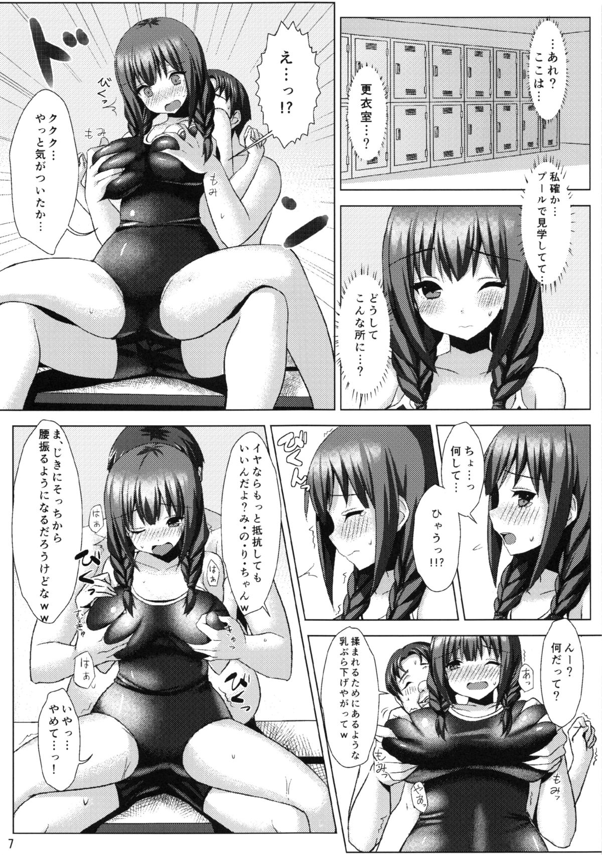 爆乳スクミズ水着とメカクチャSEXシタイ本