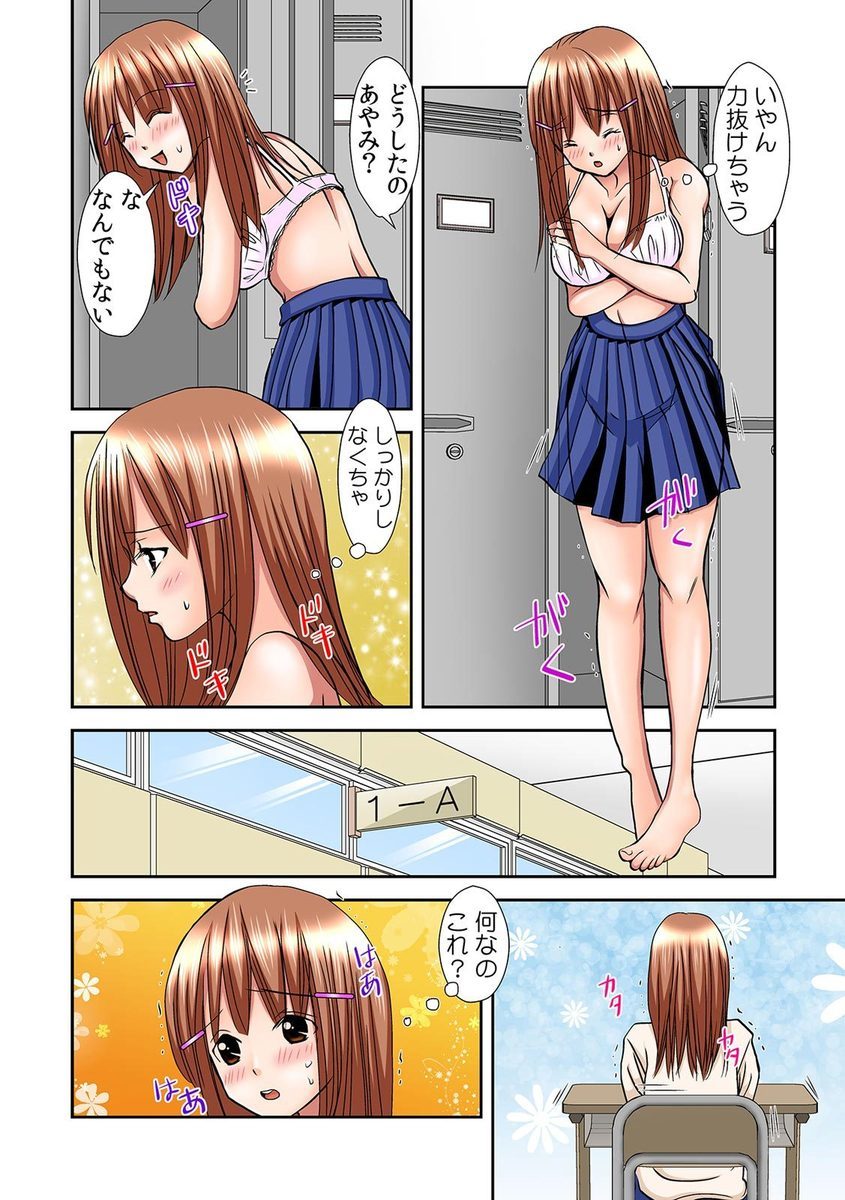 パンツに変身！あのこのはだかにみちゃくちゅうわたし、下木にいたづらさらてるの！ 1