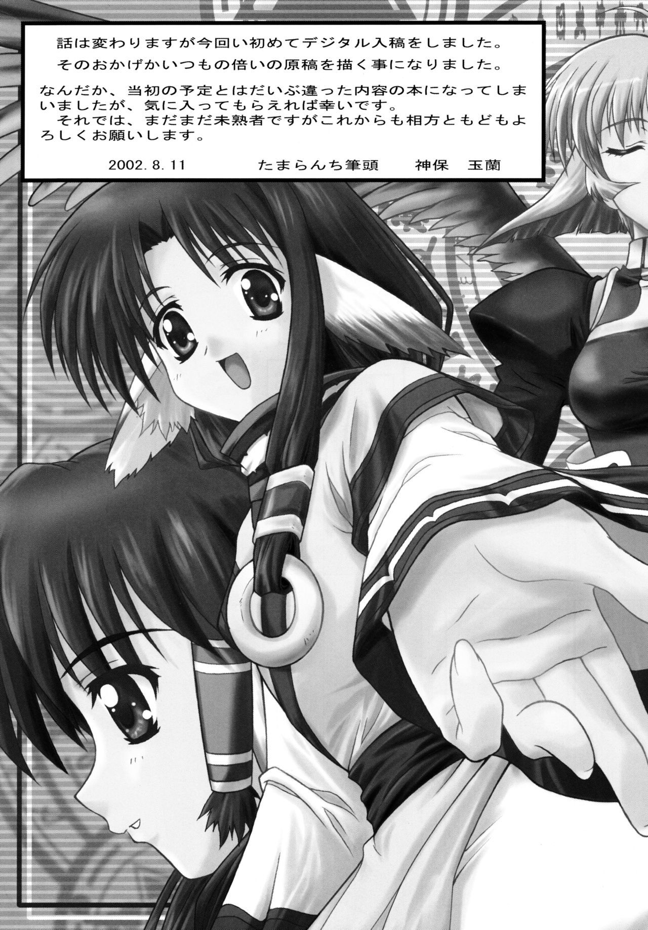 マホロバ