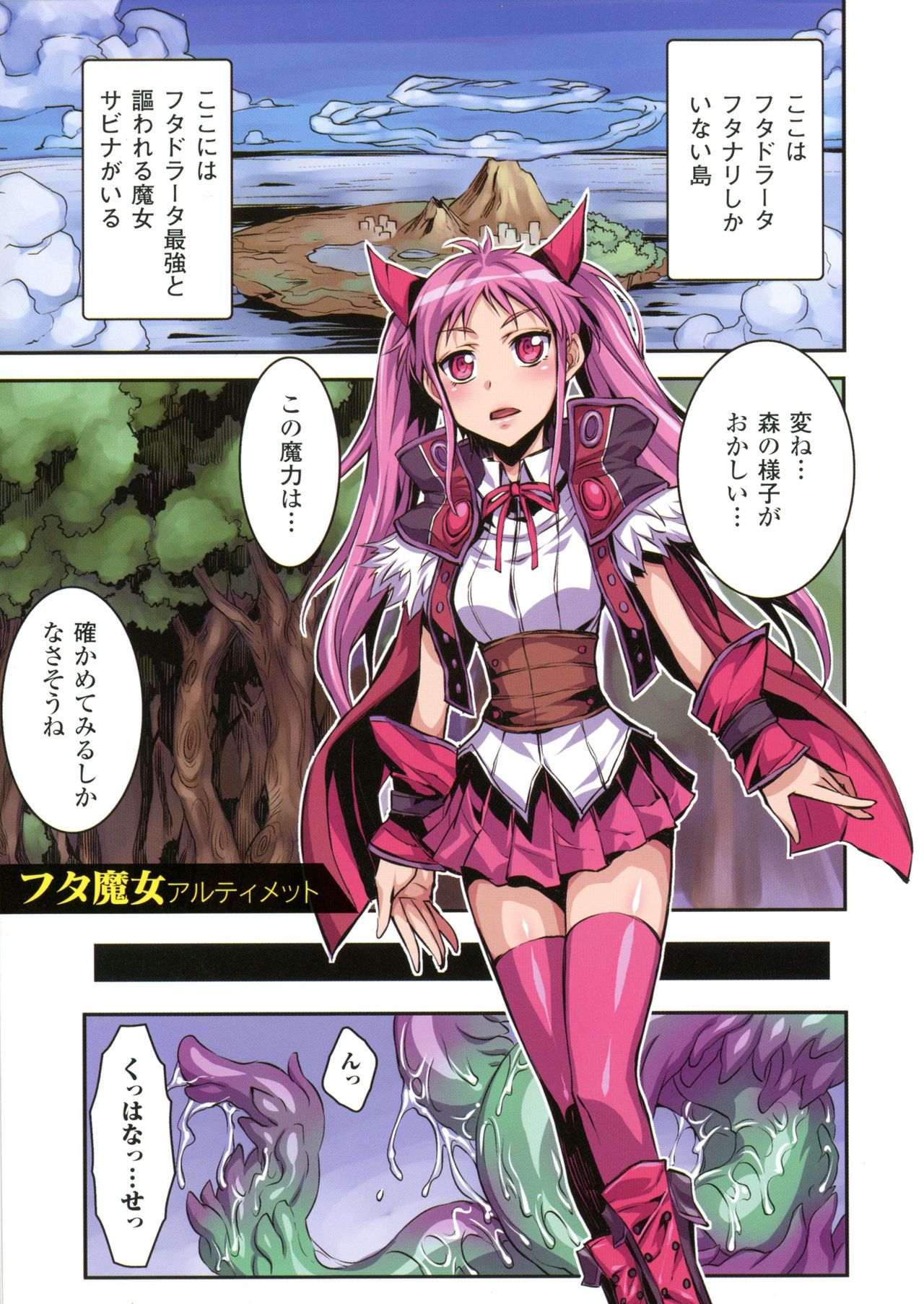ふたまじょうエクスタシー