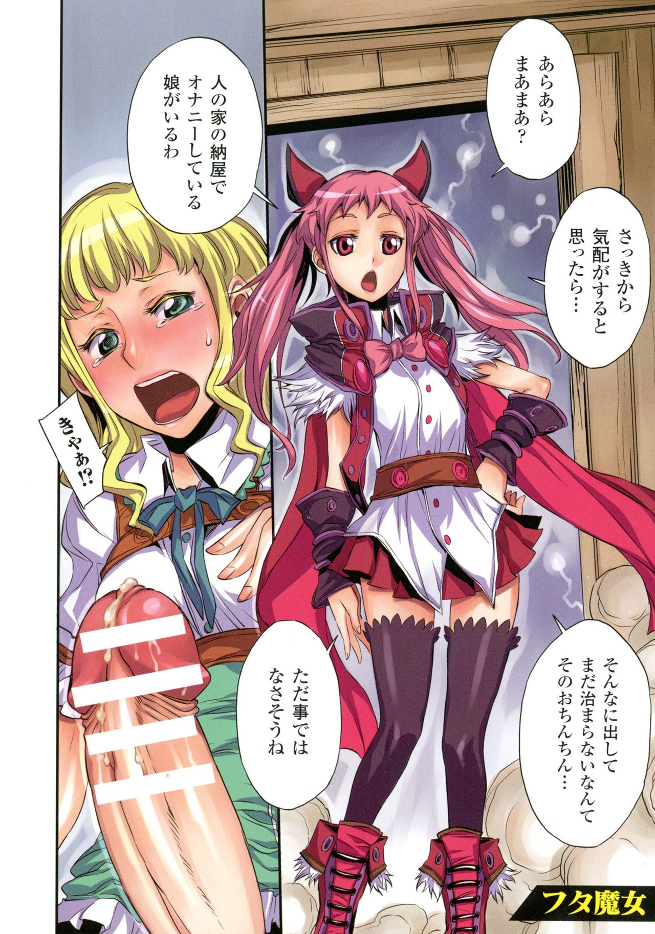 ふたまじょうエクスタシー