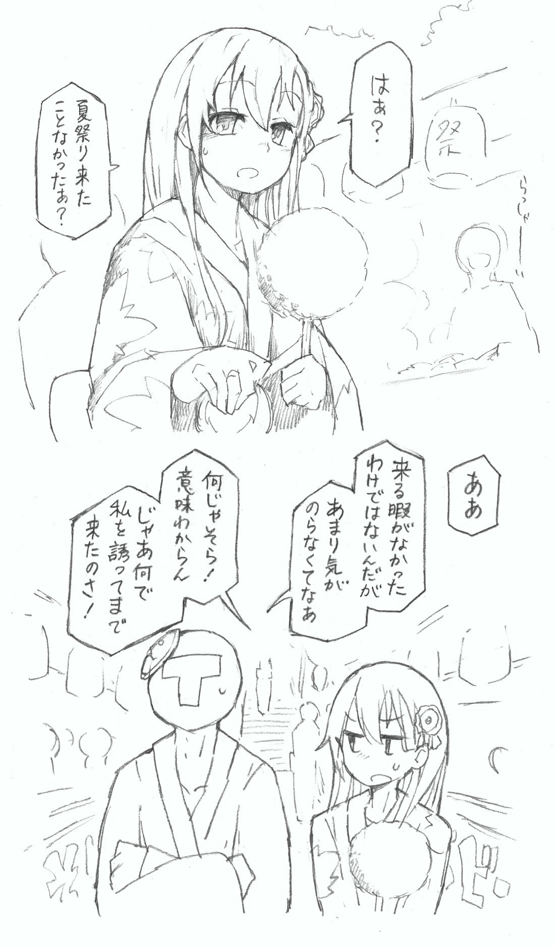 鈴谷と尿意と夏祭り