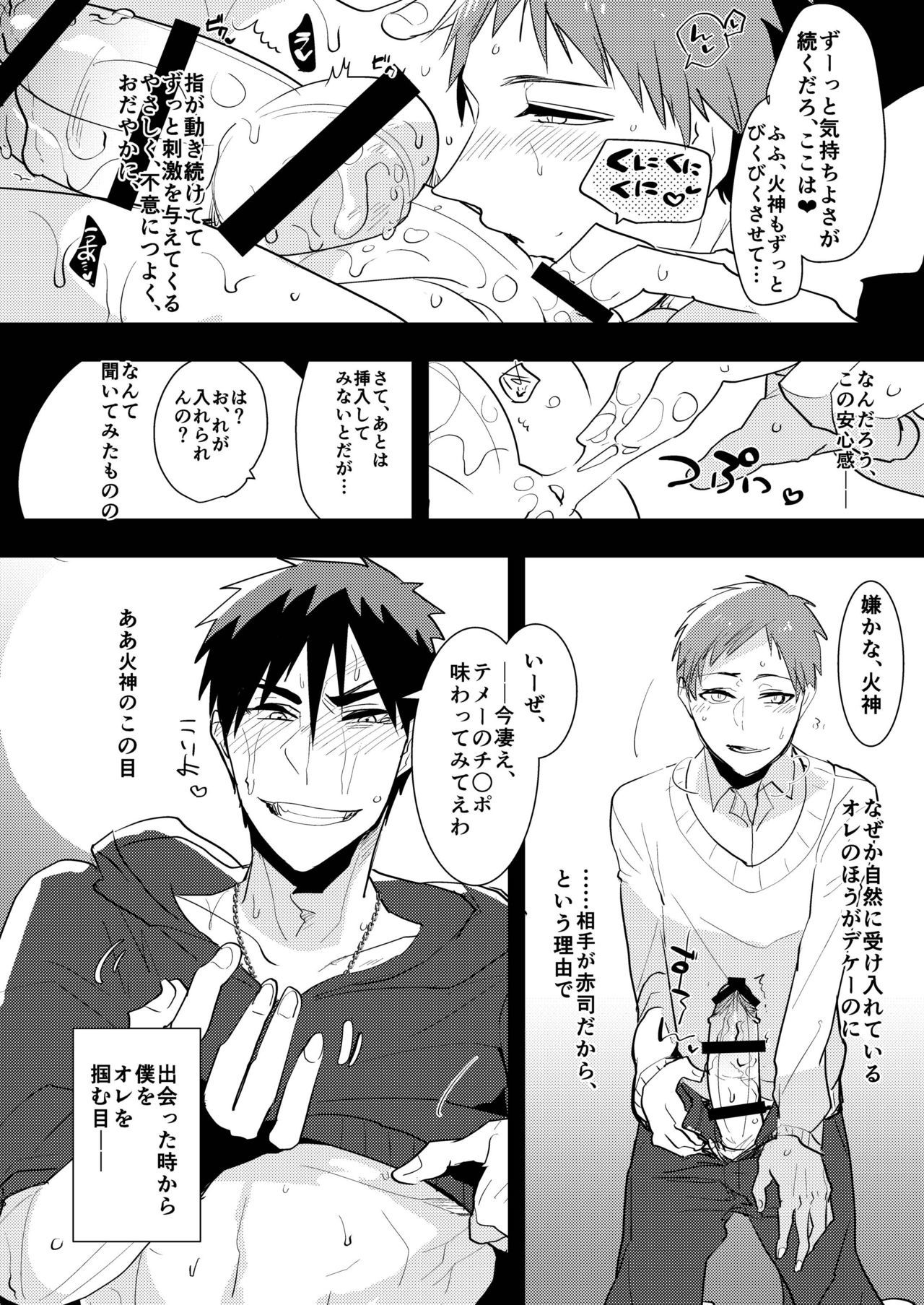 鏡くんのエロ本9二鳥の王とケツダキイケメン編