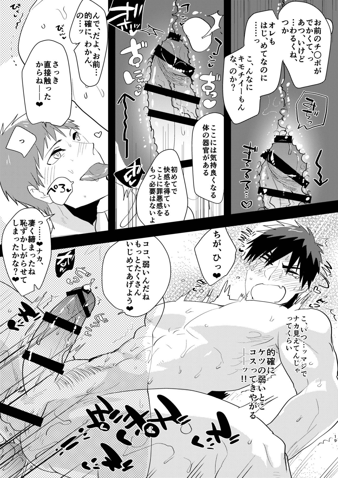 鏡くんのエロ本9二鳥の王とケツダキイケメン編