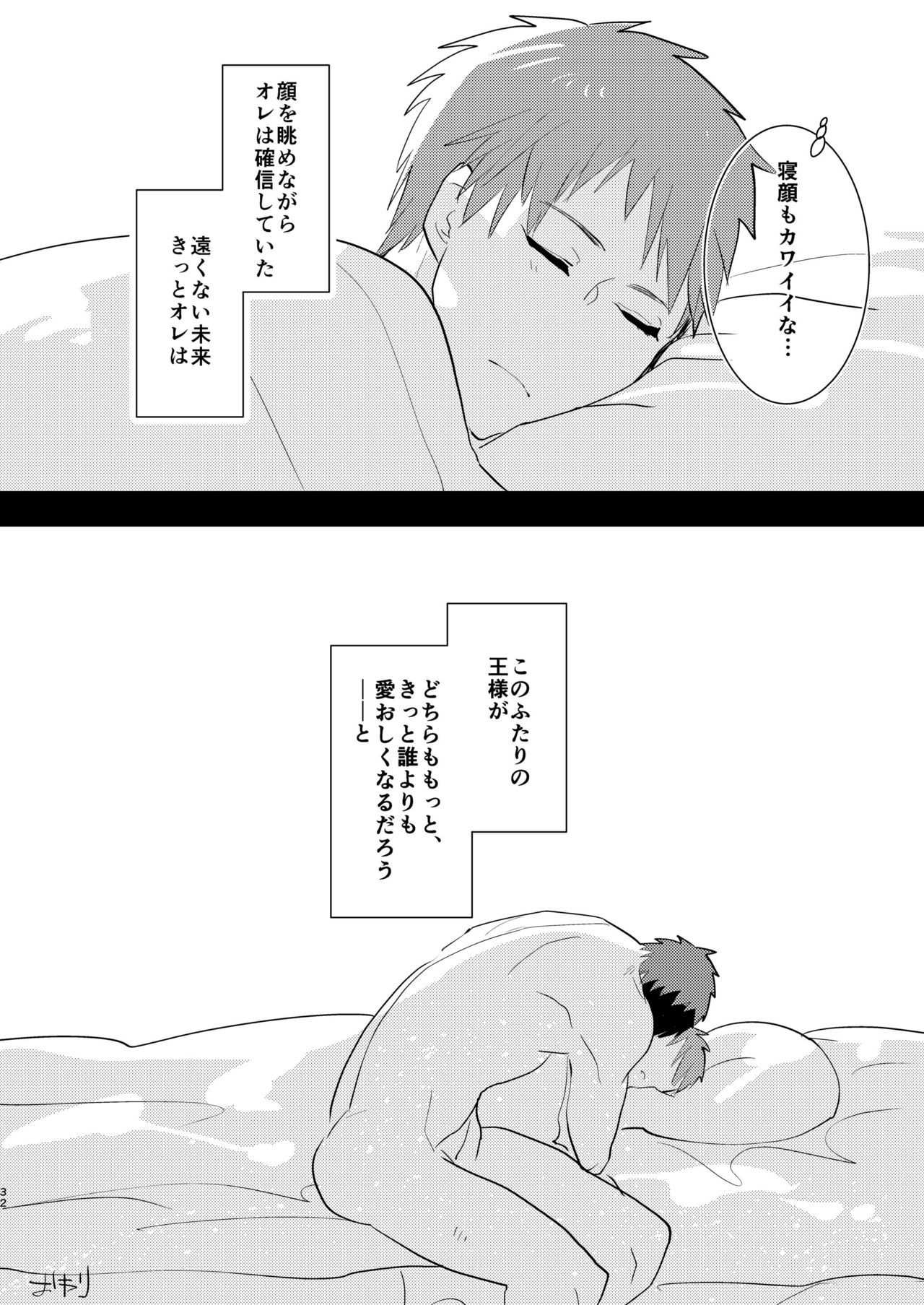 鏡くんのエロ本9二鳥の王とケツダキイケメン編