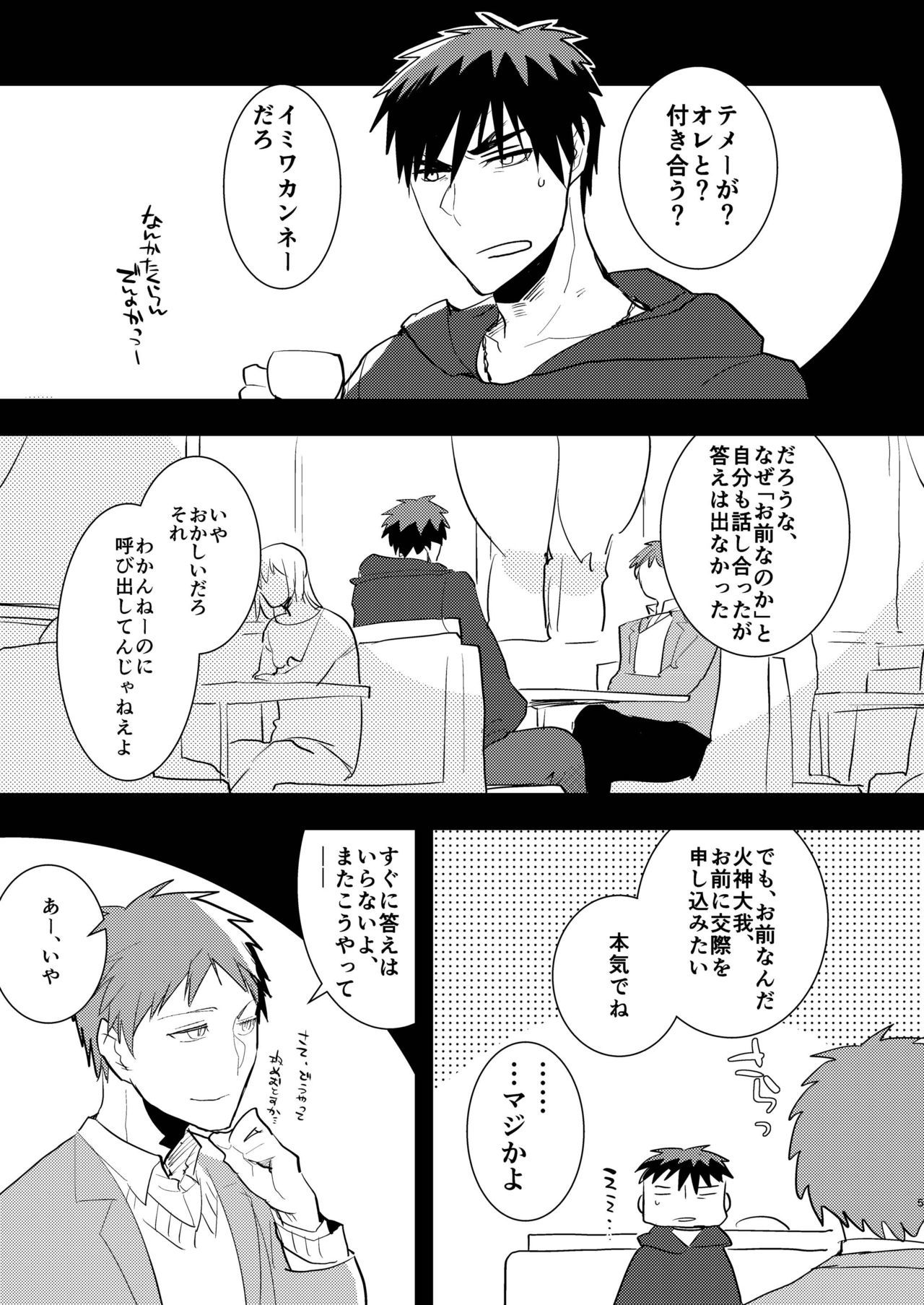 鏡くんのエロ本9二鳥の王とケツダキイケメン編