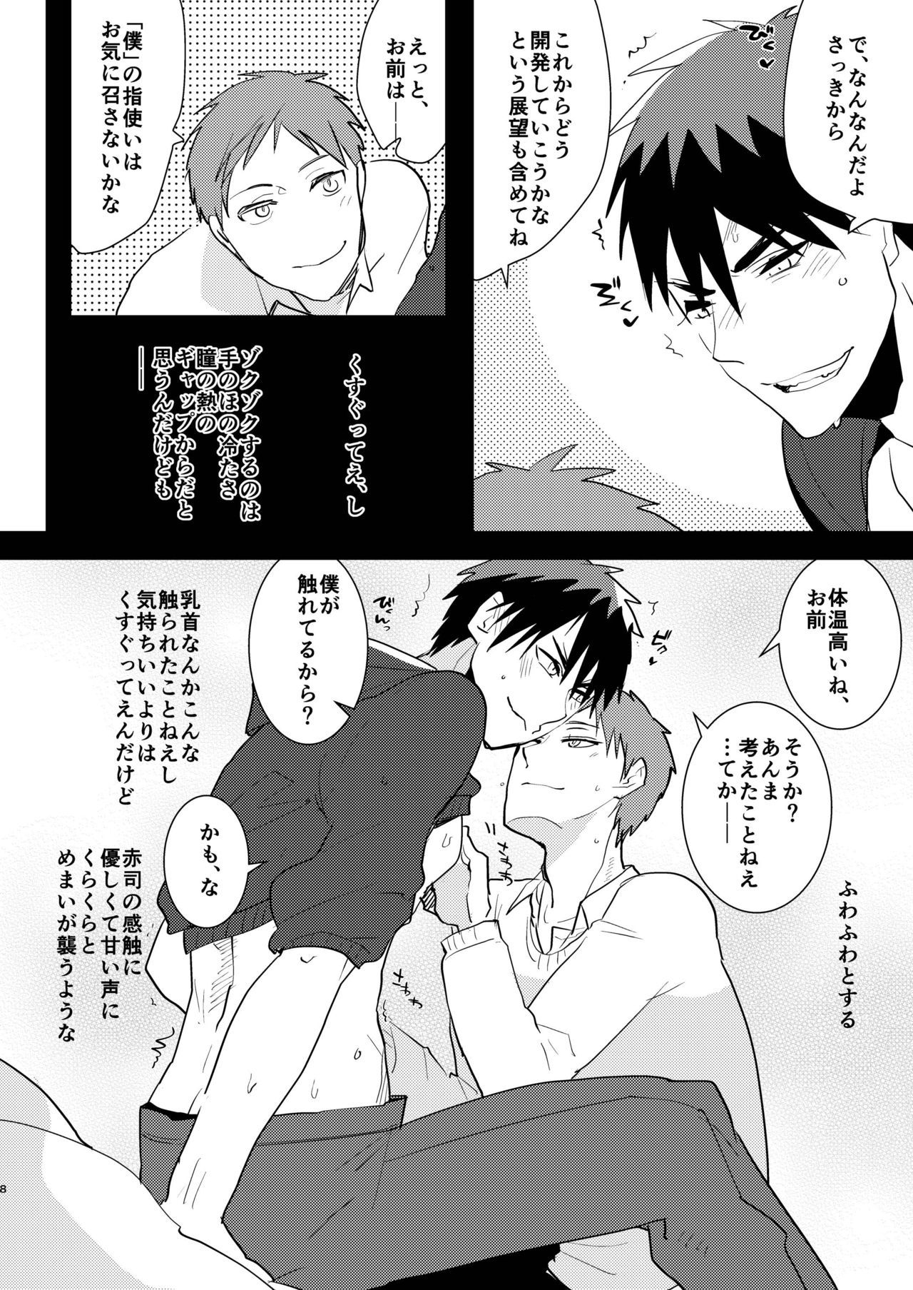 鏡くんのエロ本9二鳥の王とケツダキイケメン編