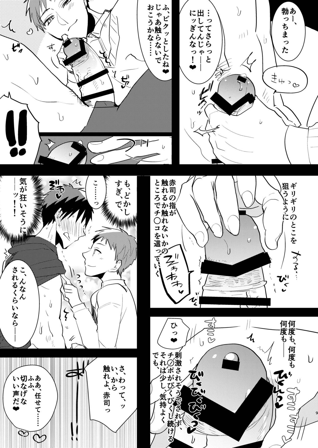 鏡くんのエロ本9二鳥の王とケツダキイケメン編