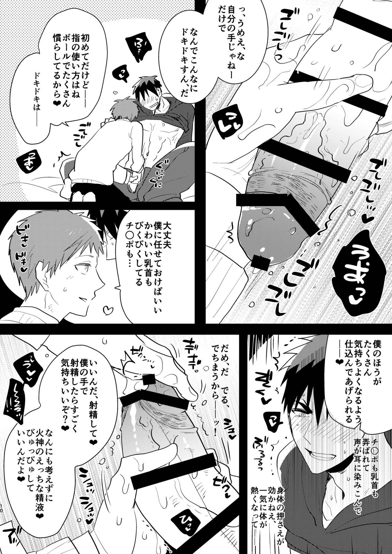 鏡くんのエロ本9二鳥の王とケツダキイケメン編