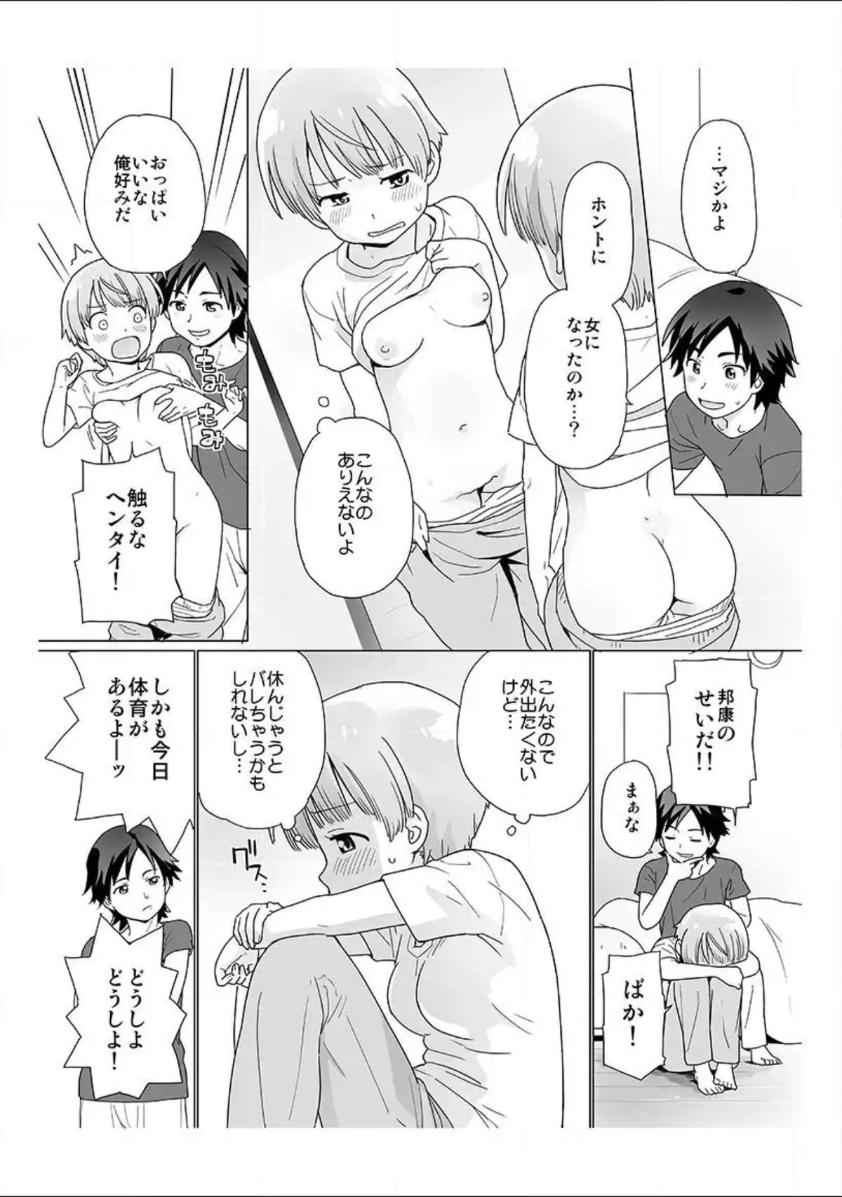 女体化！あさめじゃメタら鉱石がおんな…！？ 1