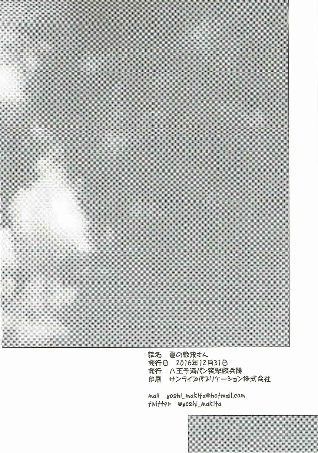 奈津の式波さん