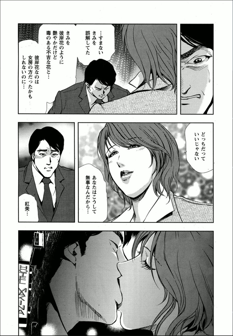 紅美-裏切りの不倫淫戯