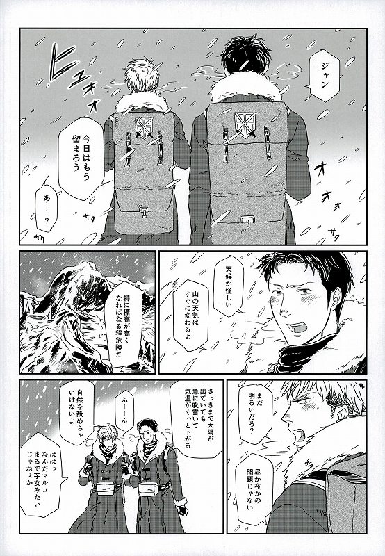 雪山くんれんナイト