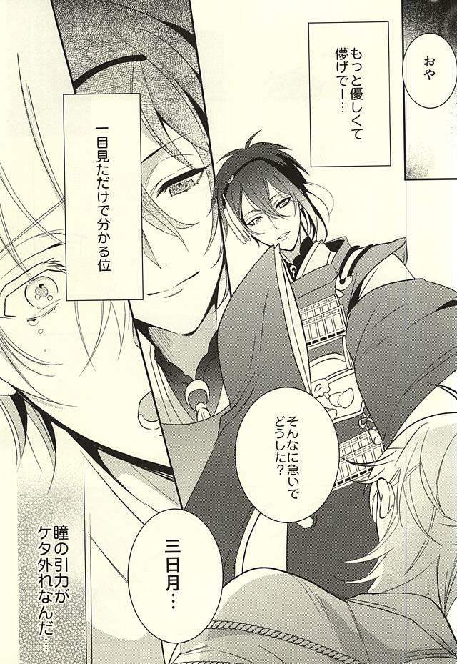 三日月ゼニン