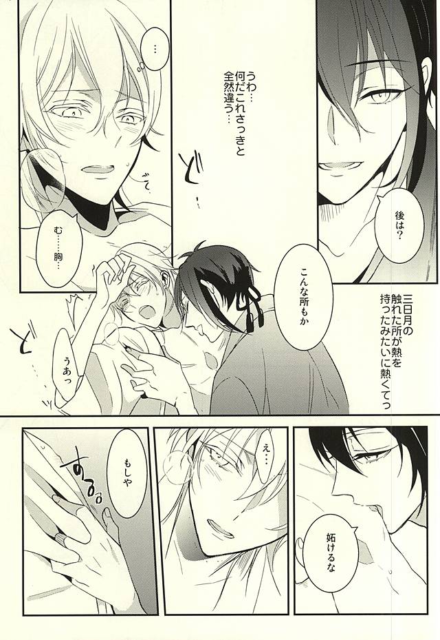 三日月ゼニン