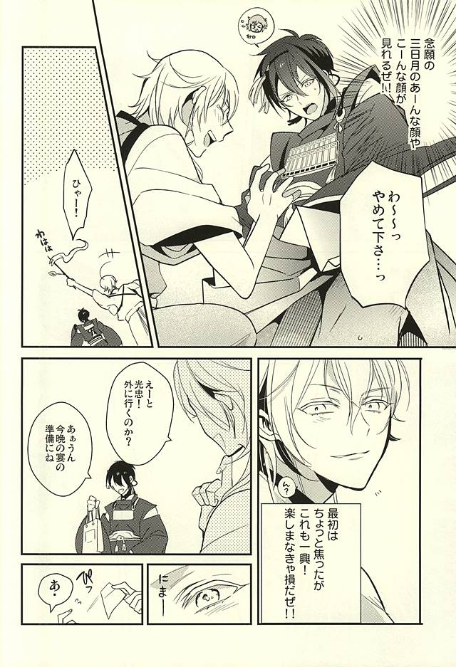 三日月ゼニン