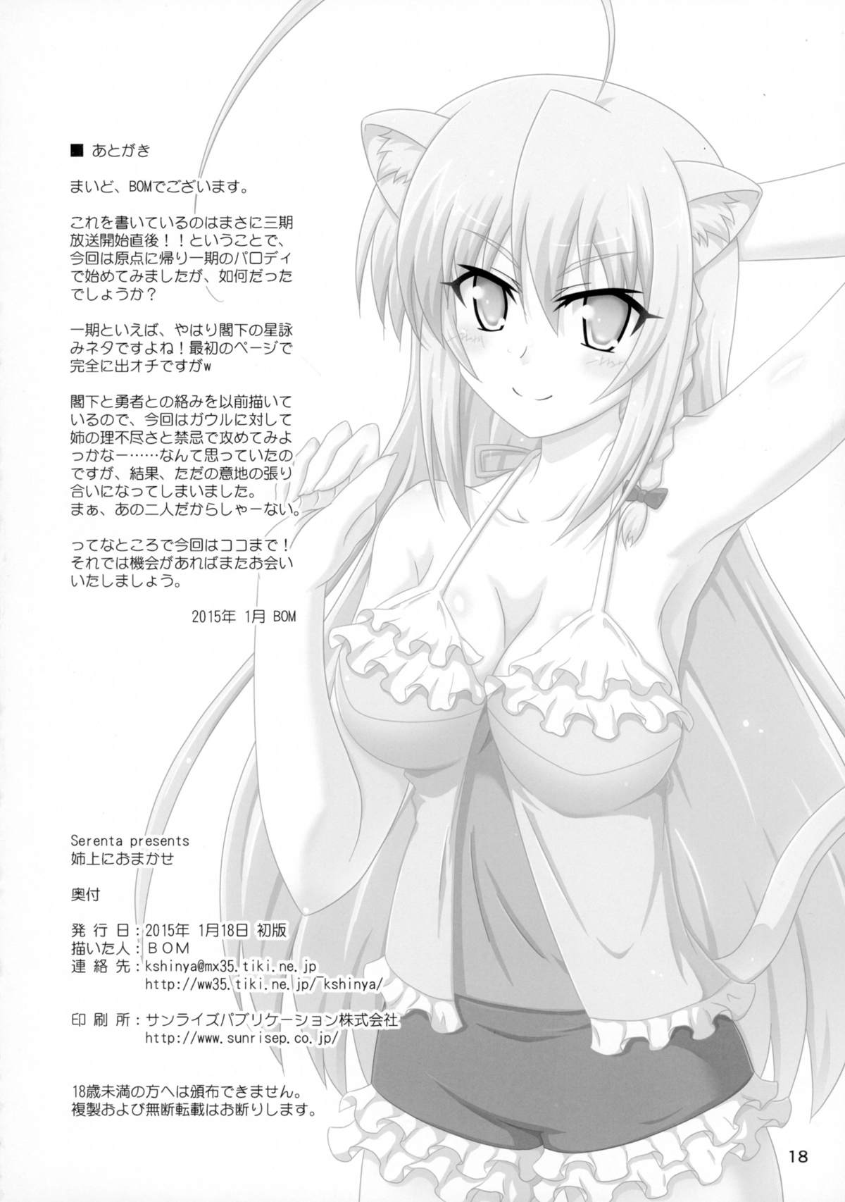 あねえにおまかせ