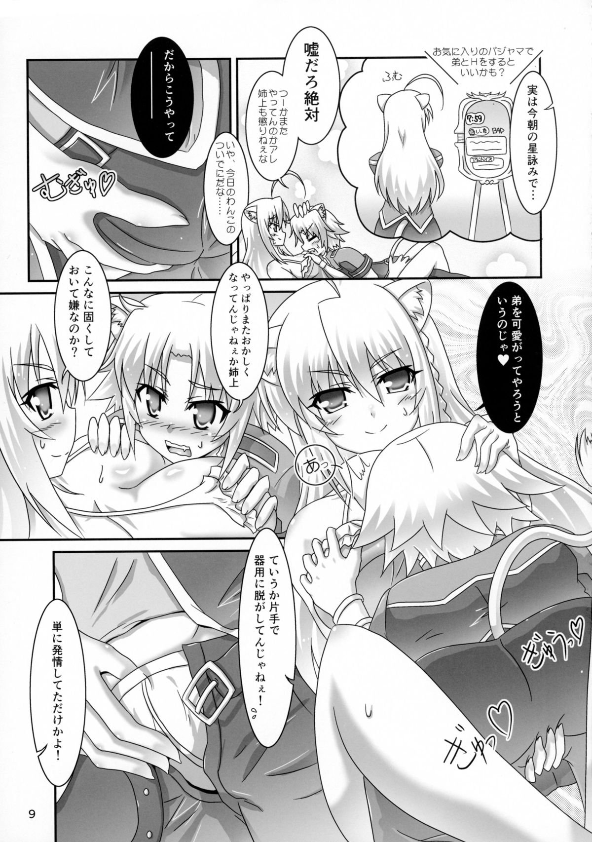 あねえにおまかせ