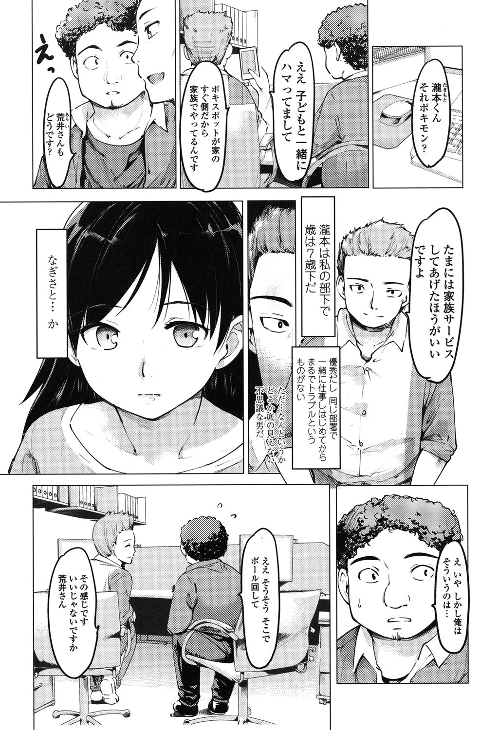 寝取られ×カゾクケイカク