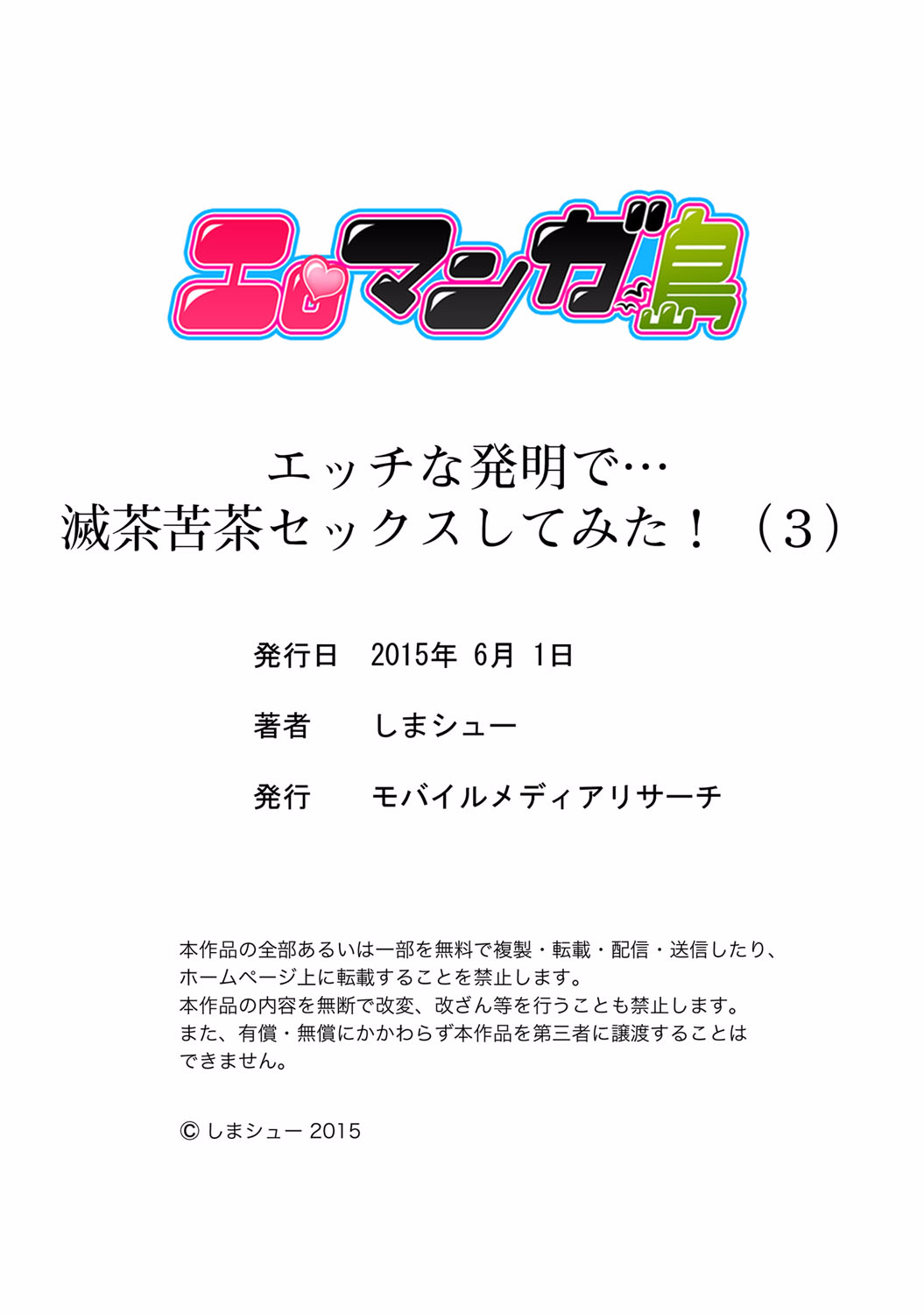 エッチなはつめで…めちゃくちゃセックスしてみた！ 3 |私は変質した発明を使用しました...クレイジーなセックスをするために！ 3