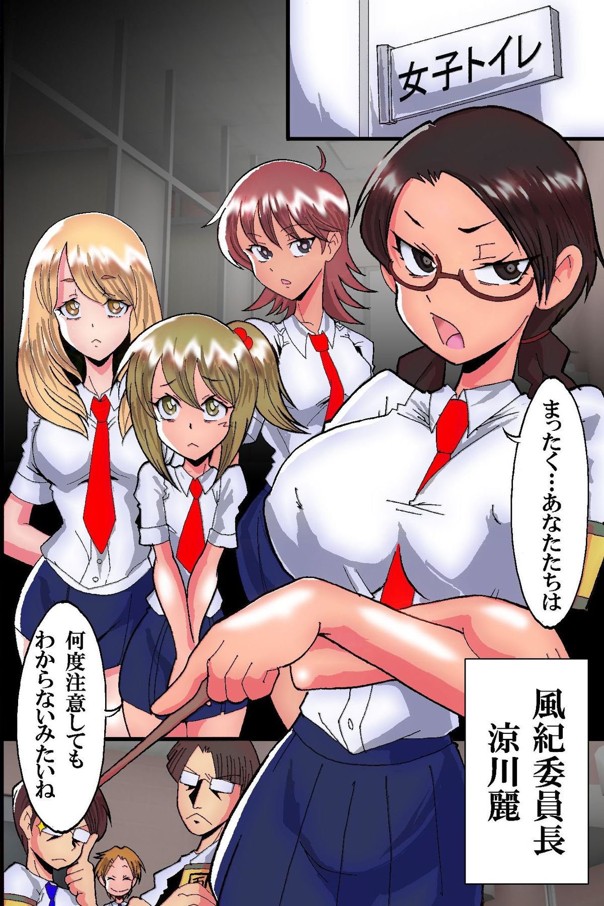 ふうきいいんちょうかんらく物語