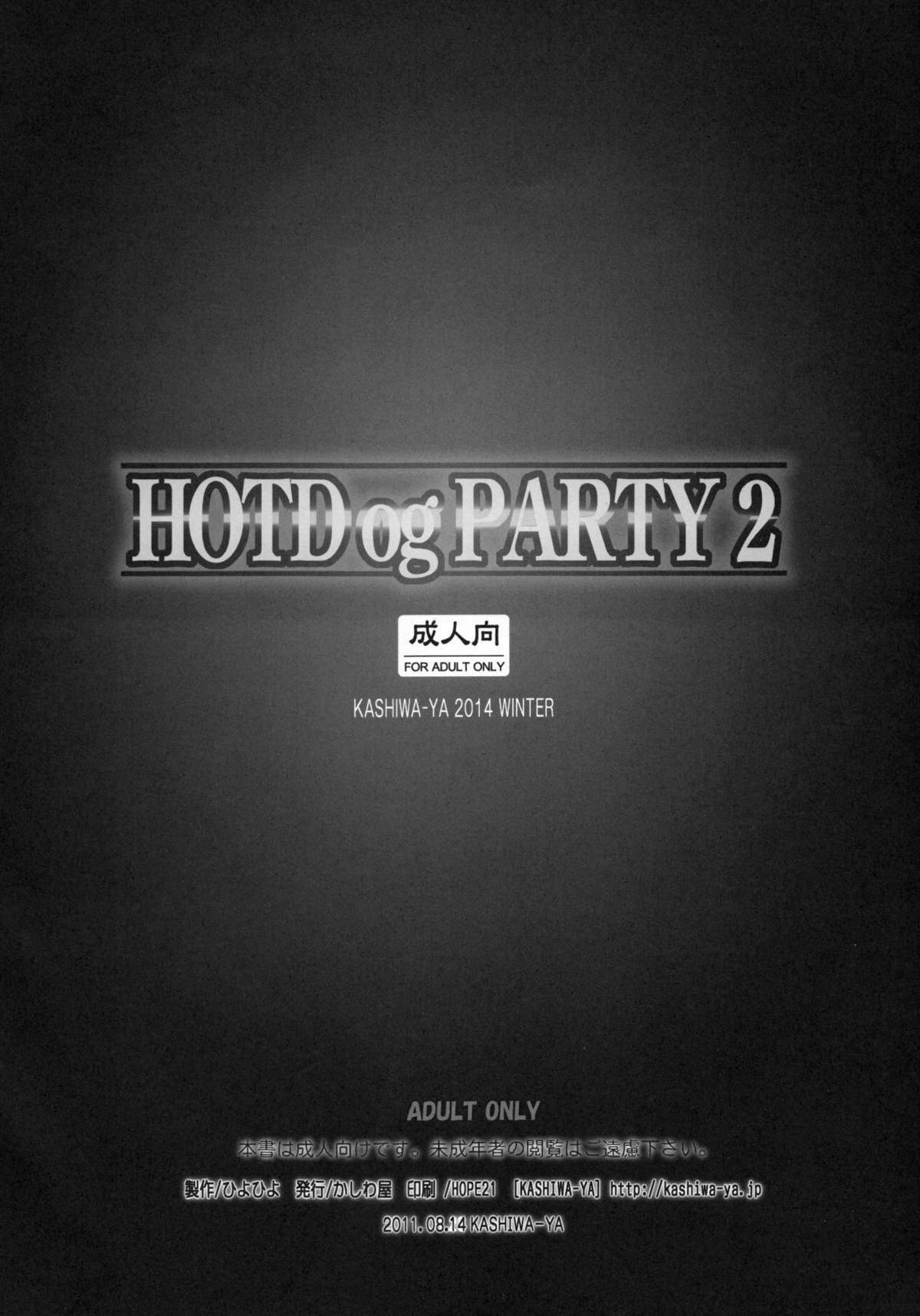 HOTDogPARTY2