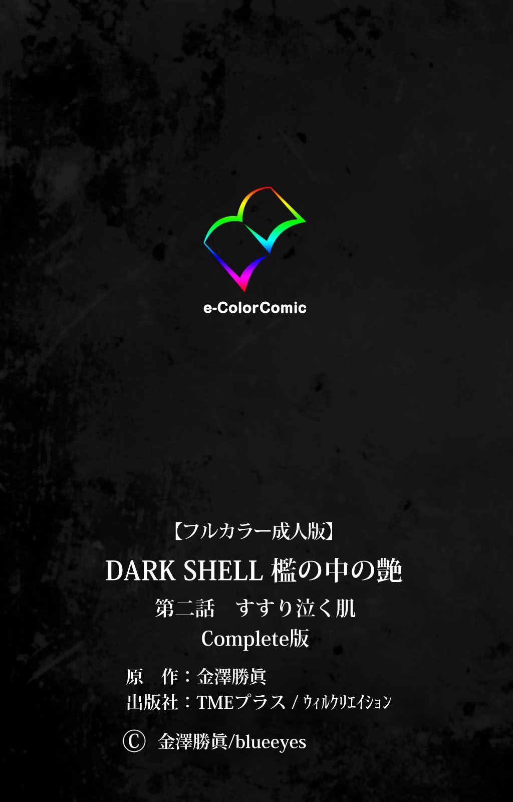 DARKSHELL折のなかのなまめき大庭すすりなくはだ完全禁止