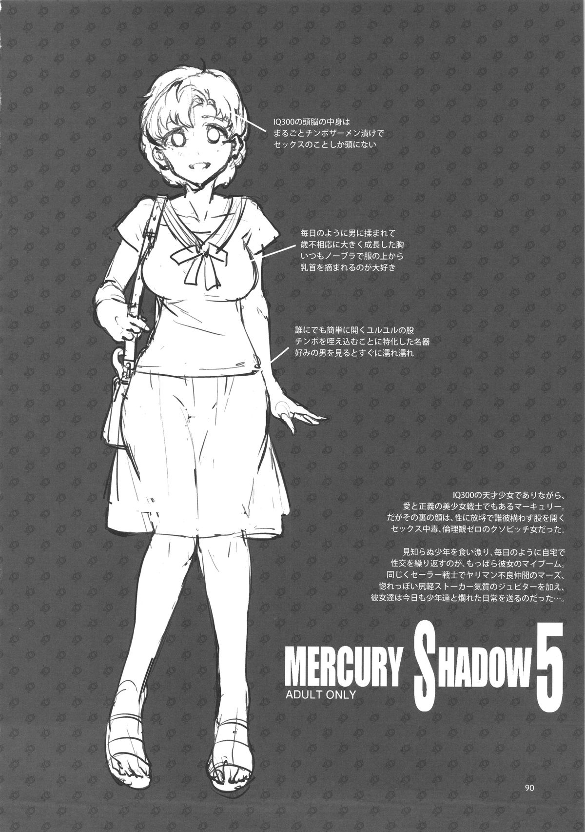 MERCURYSHADOW総集編+α