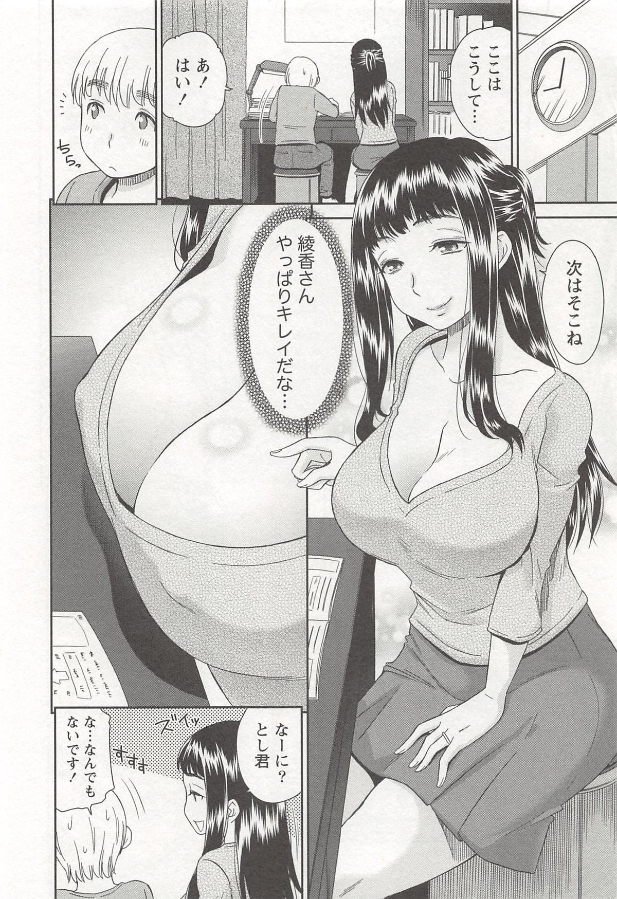 桃乳娘はボクの嫁