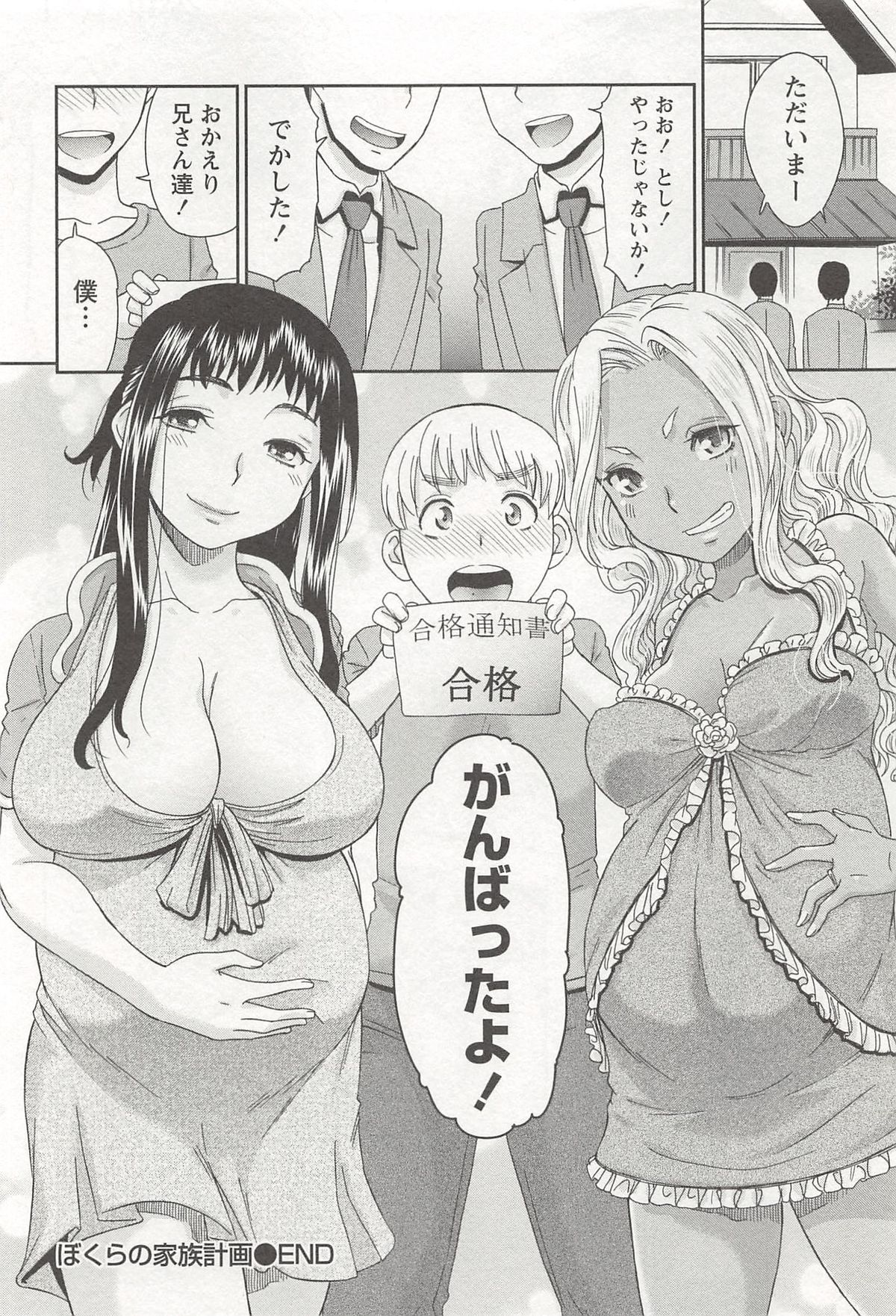 桃乳娘はボクの嫁