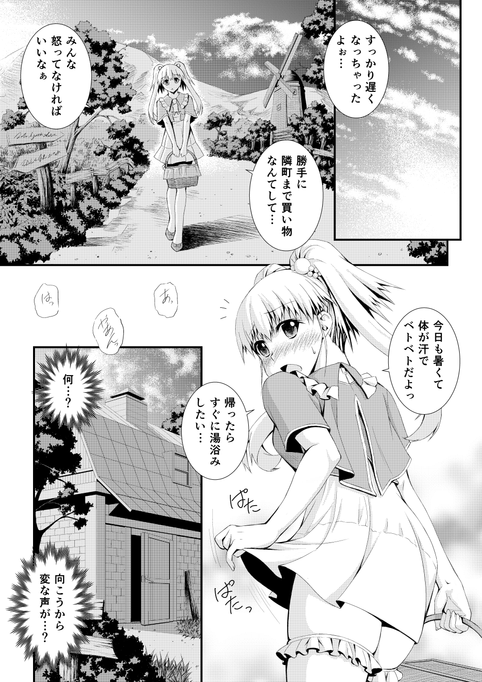 新作同人ムリョウマンガ32P