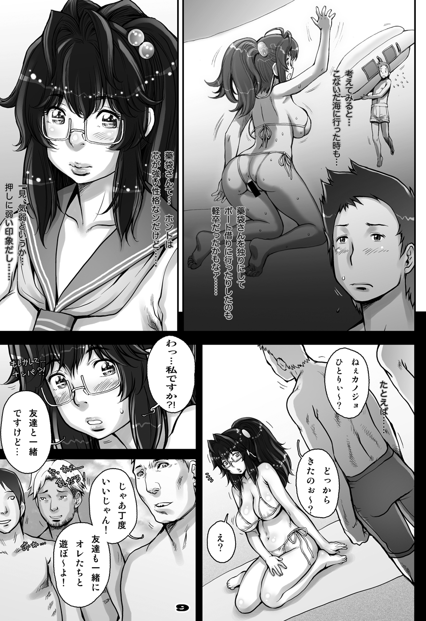 PreCool＃2〜バナナフィッシュビヨリノミナイさん〜