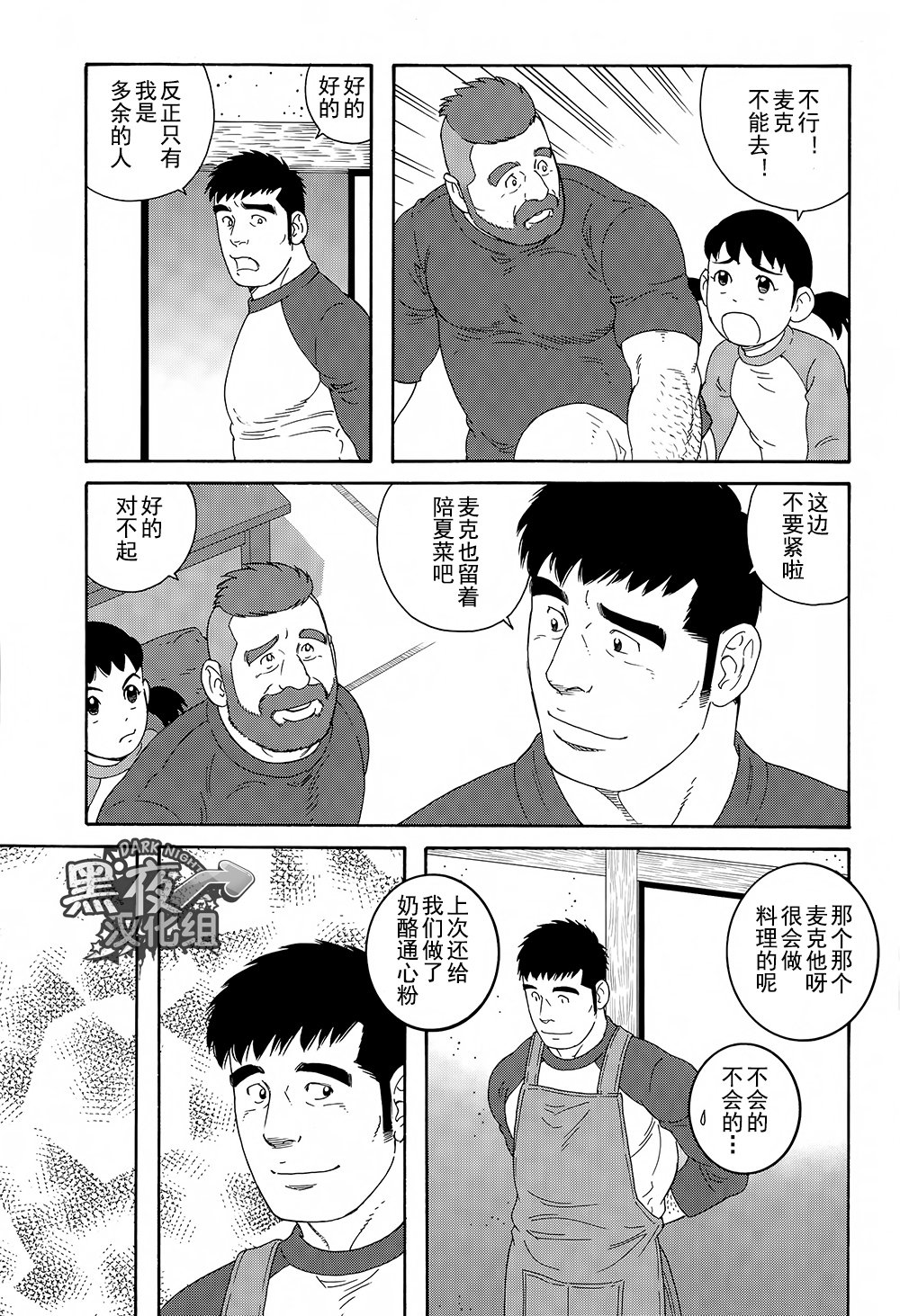 弟の夫|弟之夫