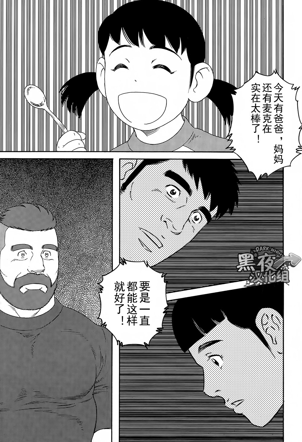 弟の夫|弟之夫