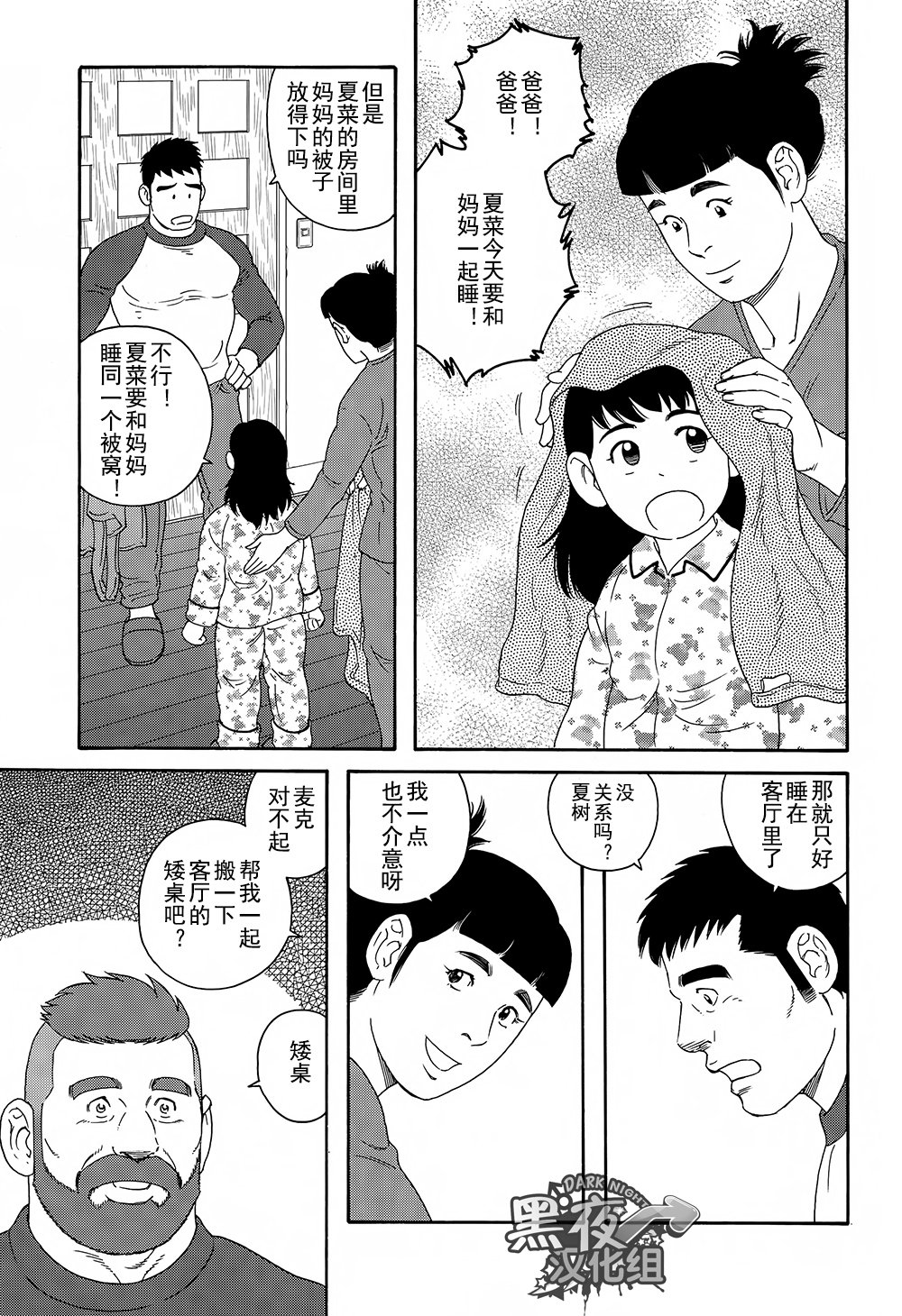 弟の夫|弟之夫