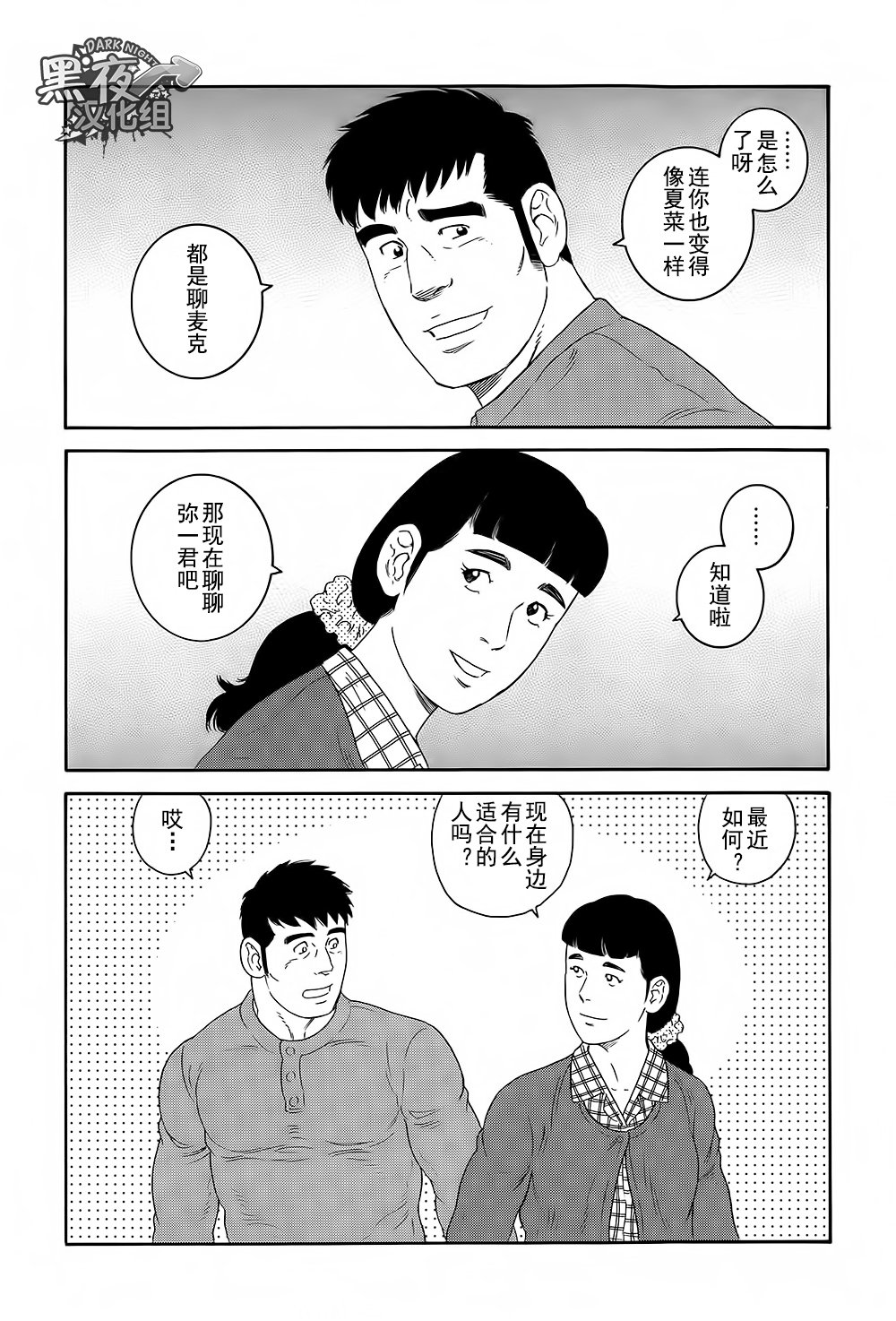 弟の夫|弟之夫